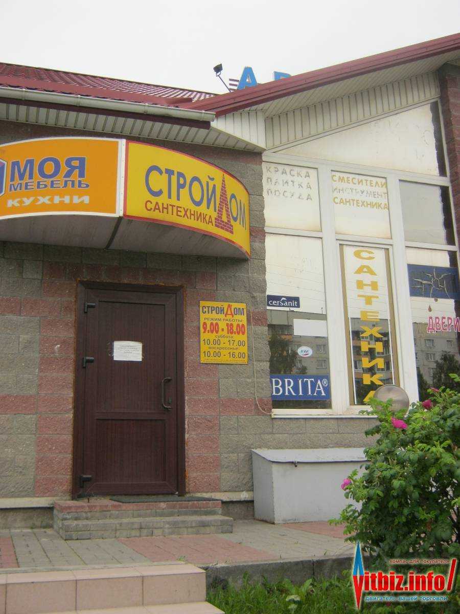 Магазин Сантехники В Витебске На Терешковой